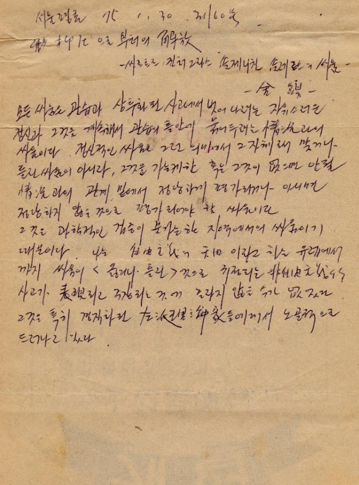 〈평면 오브제〉 관련 내용이 포함된 1970년대 김용익 노트