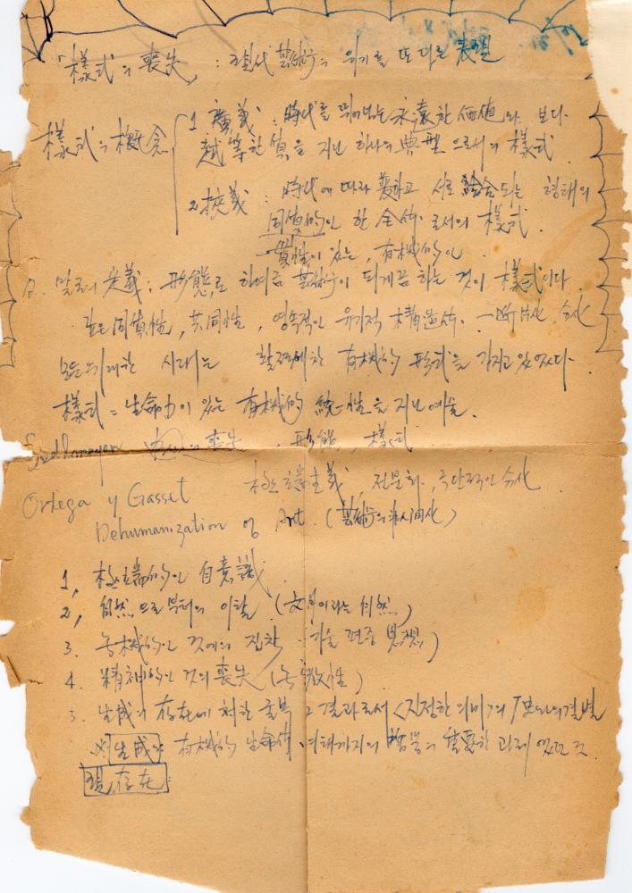 〈평면 오브제〉 관련 내용이 포함된 1970년대 김용익 노트