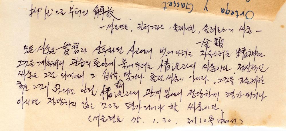 〈평면 오브제〉 관련 내용이 포함된 1970년대 김용익 노트