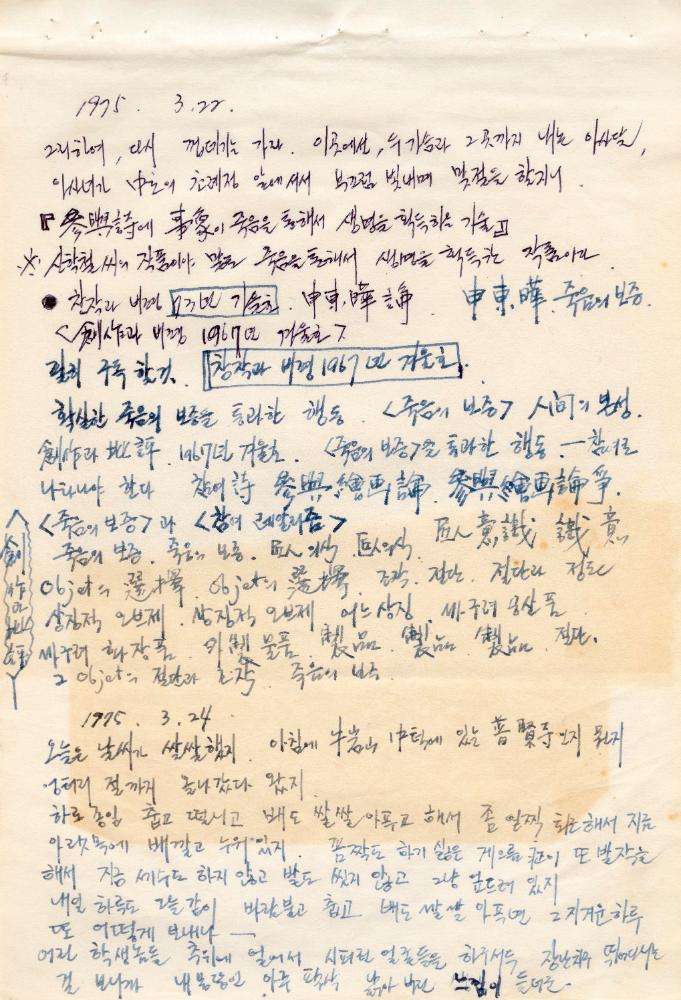 〈평면 오브제〉 관련 내용이 포함된 1970년대 김용익 노트
