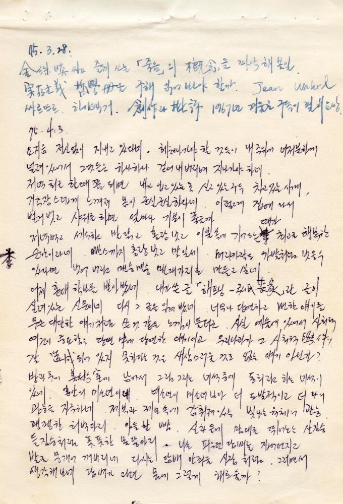 〈평면 오브제〉 관련 내용이 포함된 1970년대 김용익 노트