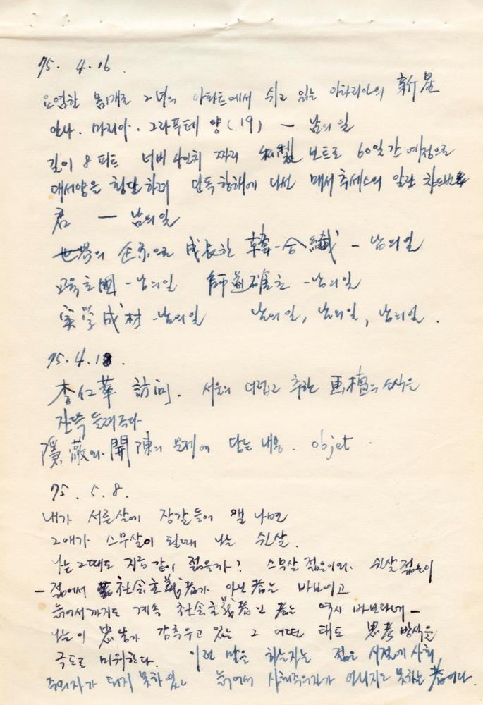 〈평면 오브제〉 관련 내용이 포함된 1970년대 김용익 노트