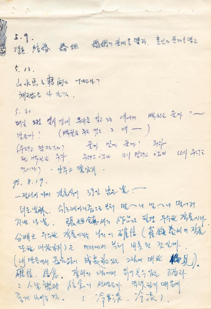 〈평면 오브제〉 관련 내용이 포함된 1970년대 김용익 노트