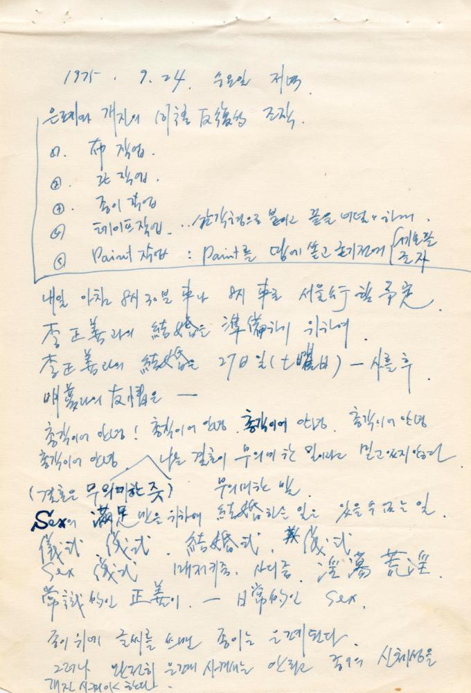 〈평면 오브제〉 관련 내용이 포함된 1970년대 김용익 노트