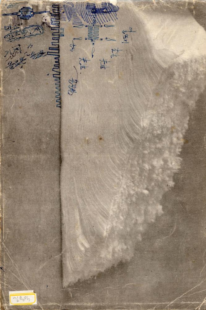 〈평면 오브제〉 관련 내용이 포함된 1970년대 김용익 노트