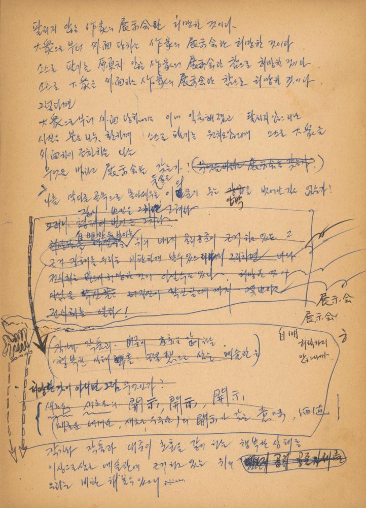 〈평면 오브제〉 관련 내용이 포함된 1970년대 후반 김용익 노트 3