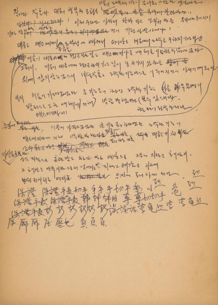 〈평면 오브제〉 관련 내용이 포함된 1970년대 후반 김용익 노트 4
