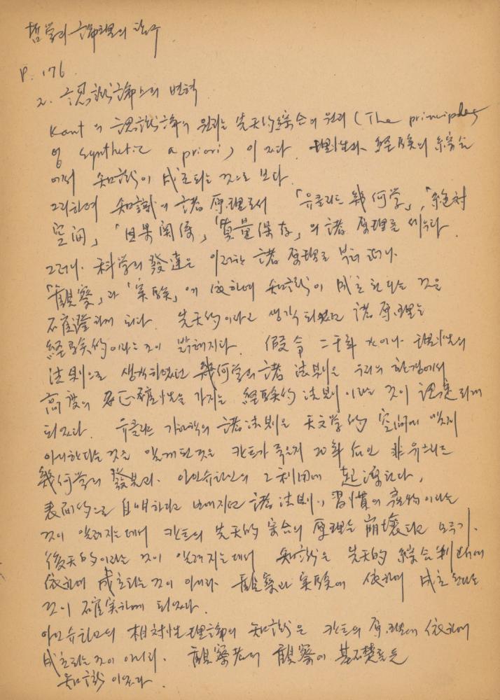 〈평면 오브제〉 관련 내용이 포함된 1970년대 후반 김용익 노트 6