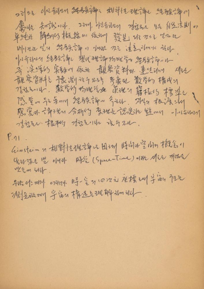 〈평면 오브제〉 관련 내용이 포함된 1970년대 후반 김용익 노트 7