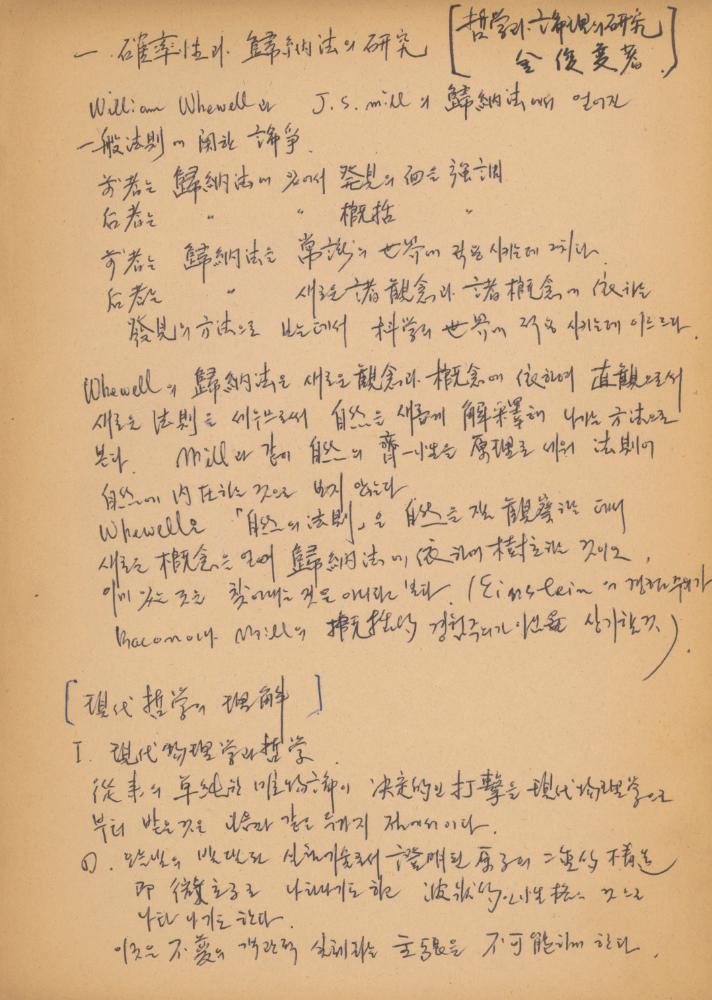 〈평면 오브제〉 관련 내용이 포함된 1970년대 후반 김용익 노트 8
