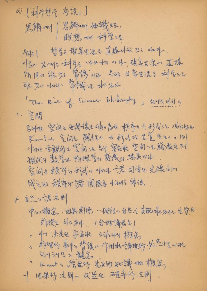 〈평면 오브제〉 관련 내용이 포함된 1970년대 후반 김용익 노트
