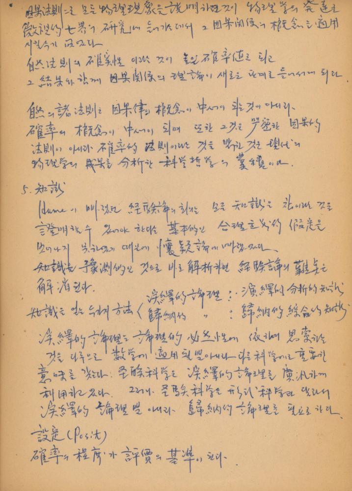 〈평면 오브제〉 관련 내용이 포함된 1970년대 후반 김용익 노트