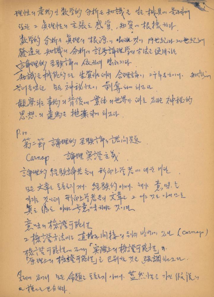 〈평면 오브제〉 관련 내용이 포함된 1970년대 후반 김용익 노트