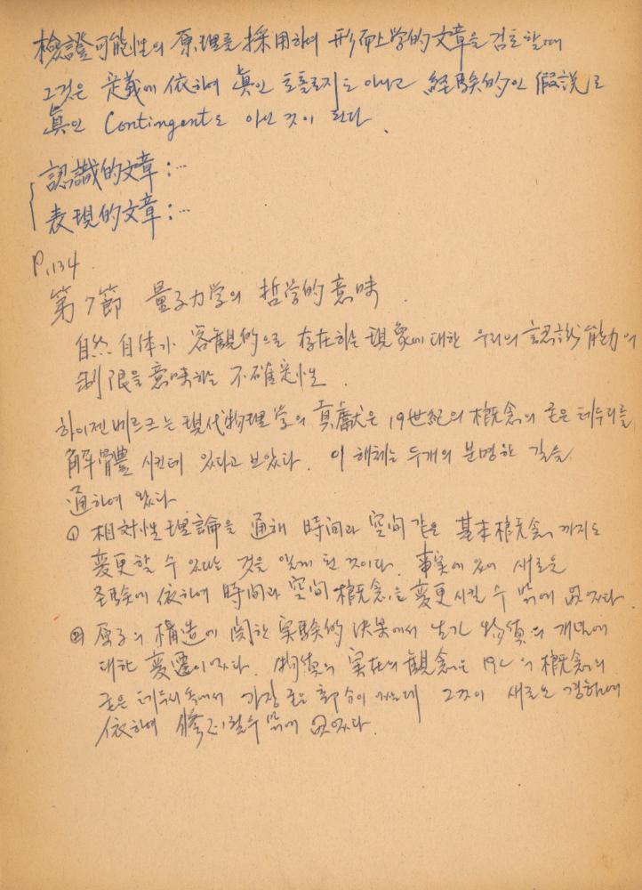 〈평면 오브제〉 관련 내용이 포함된 1970년대 후반 김용익 노트