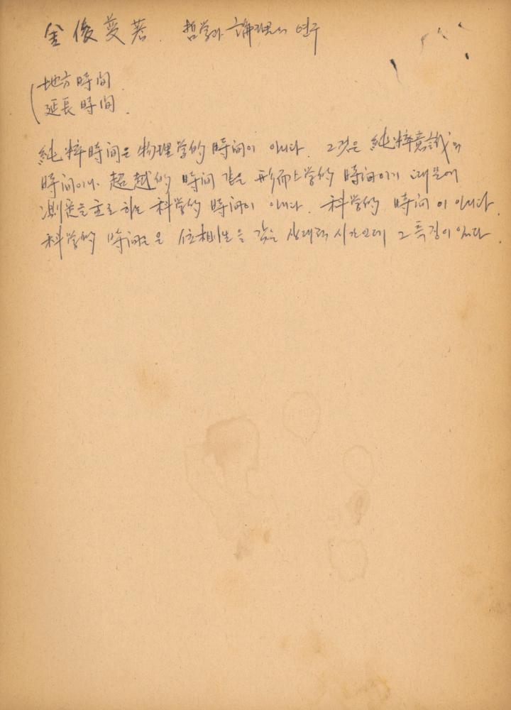 〈평면 오브제〉 관련 내용이 포함된 1970년대 후반 김용익 노트