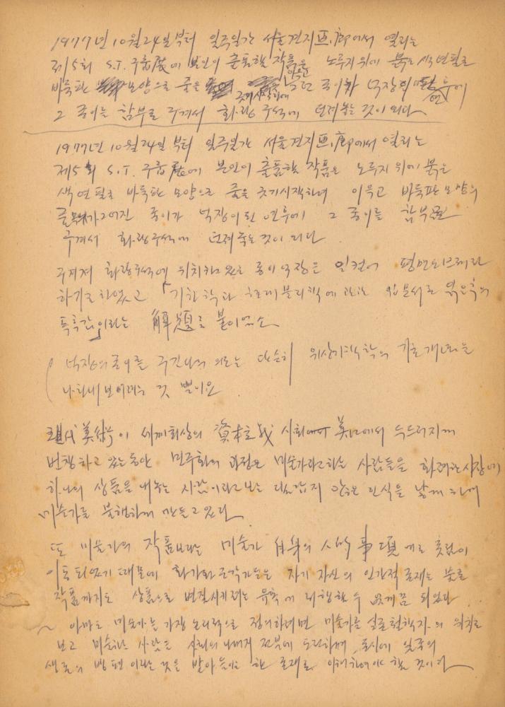 〈평면 오브제〉 관련 내용이 포함된 1970년대 후반 김용익 노트