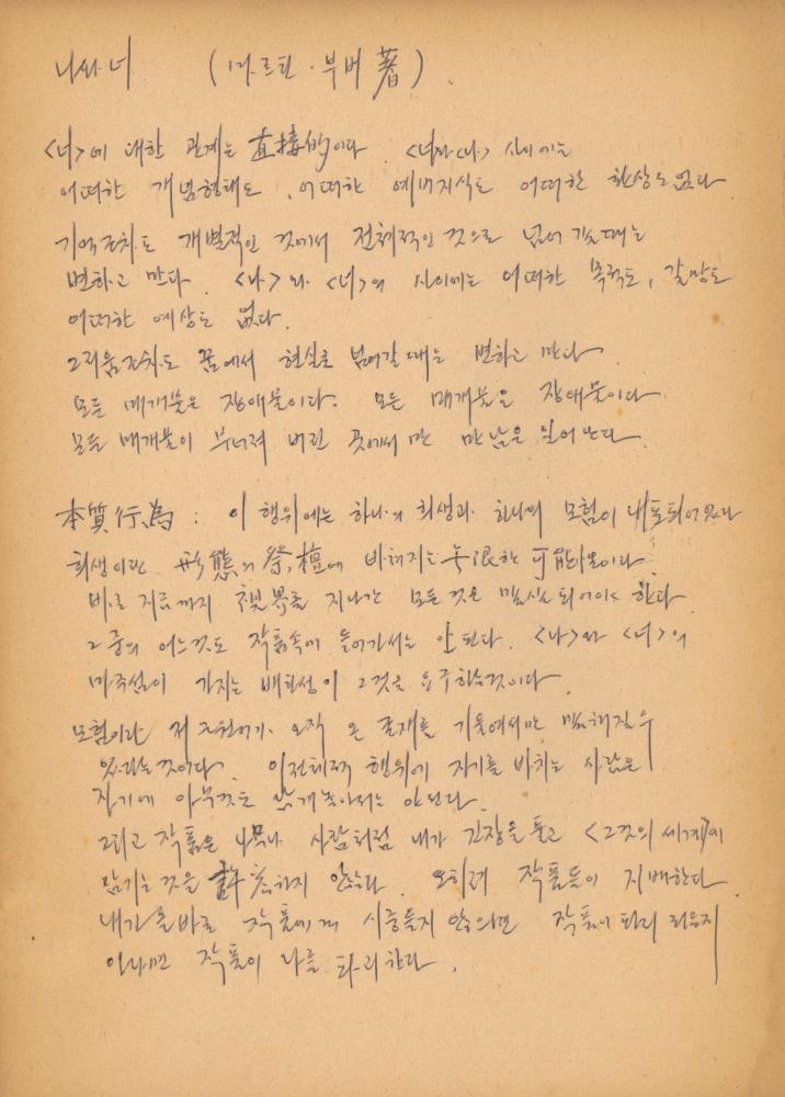 〈평면 오브제〉 관련 내용이 포함된 1970년대 후반 김용익 노트