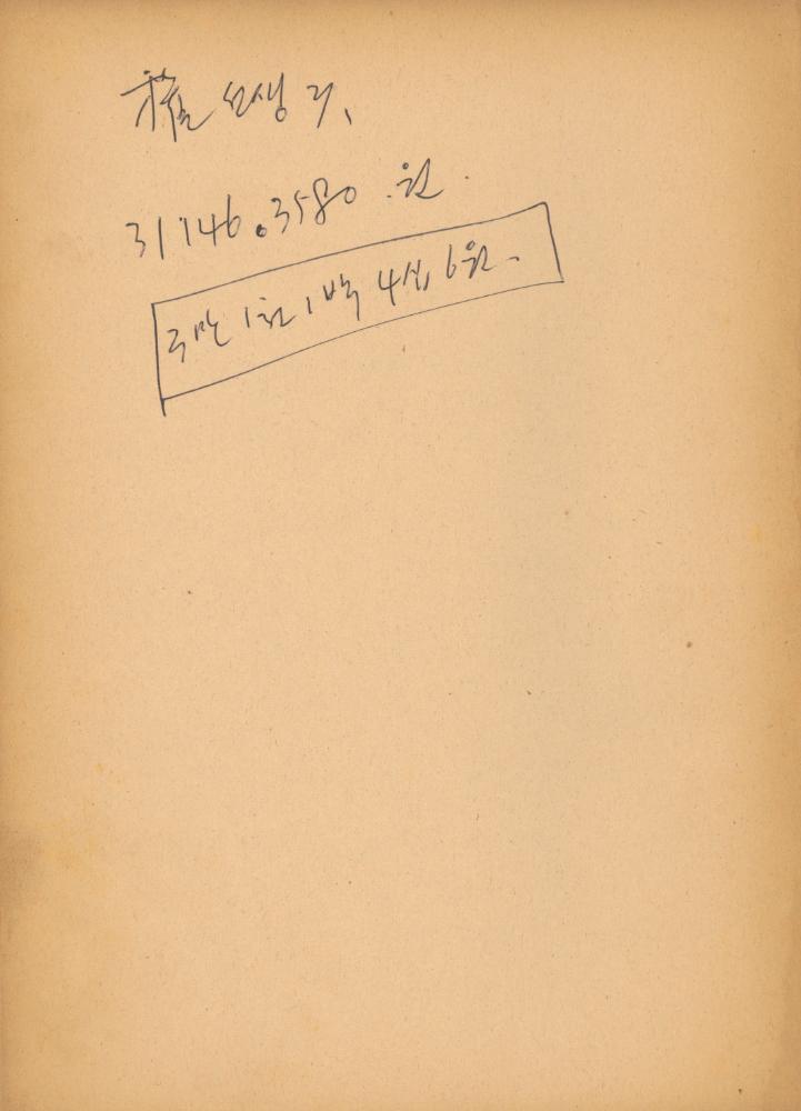 〈평면 오브제〉 관련 내용이 포함된 1970년대 후반 김용익 노트