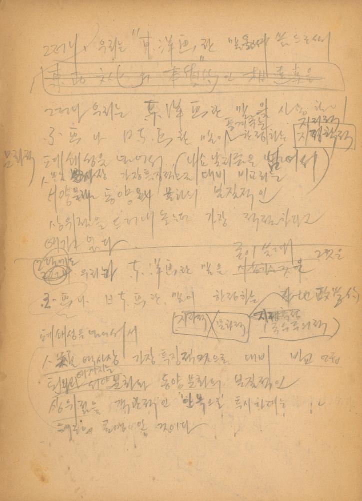 〈평면 오브제〉 관련 내용이 포함된 1970년대 후반 김용익 노트