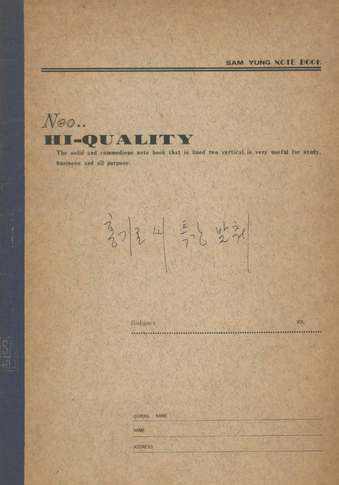 홍가이 교수 특강 관련 노트 1