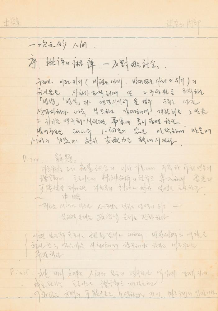 홍가이 교수 특강 관련 노트 3