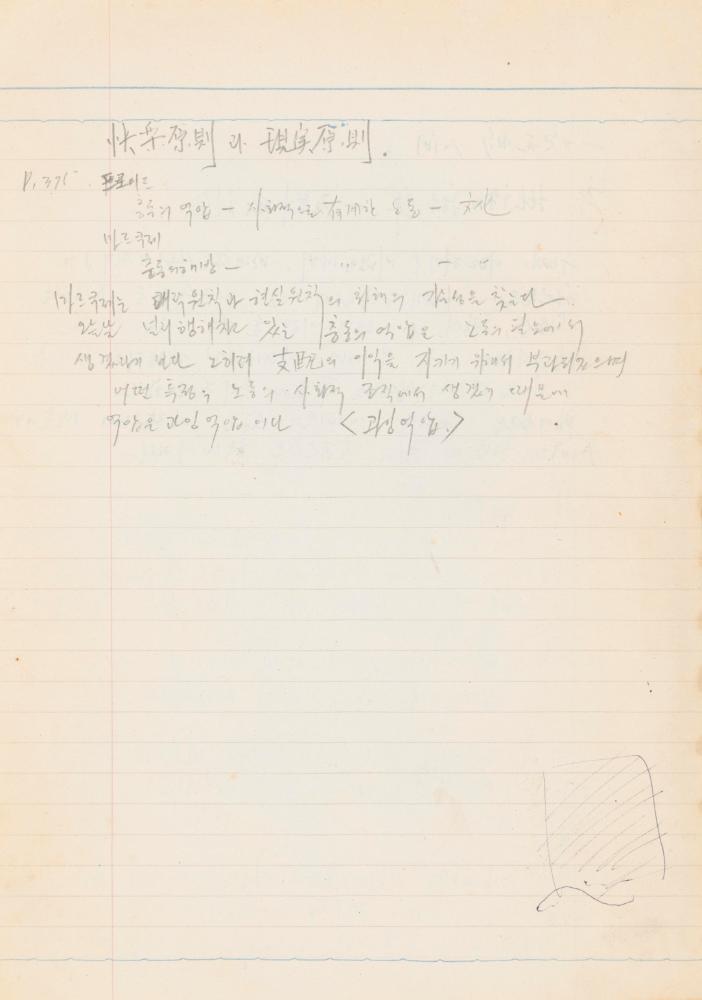 홍가이 교수 특강 관련 노트 4