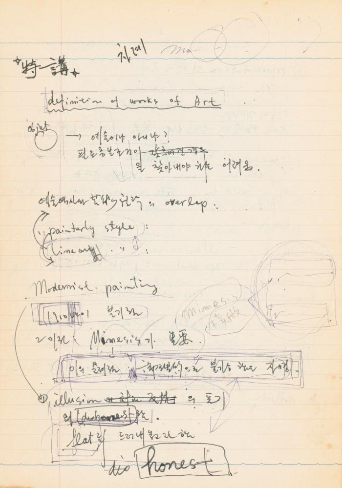 홍가이 교수 특강 관련 노트 5