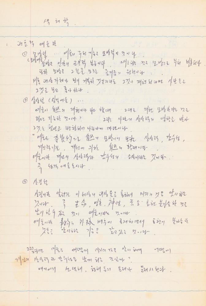 홍가이 교수 특강 관련 노트