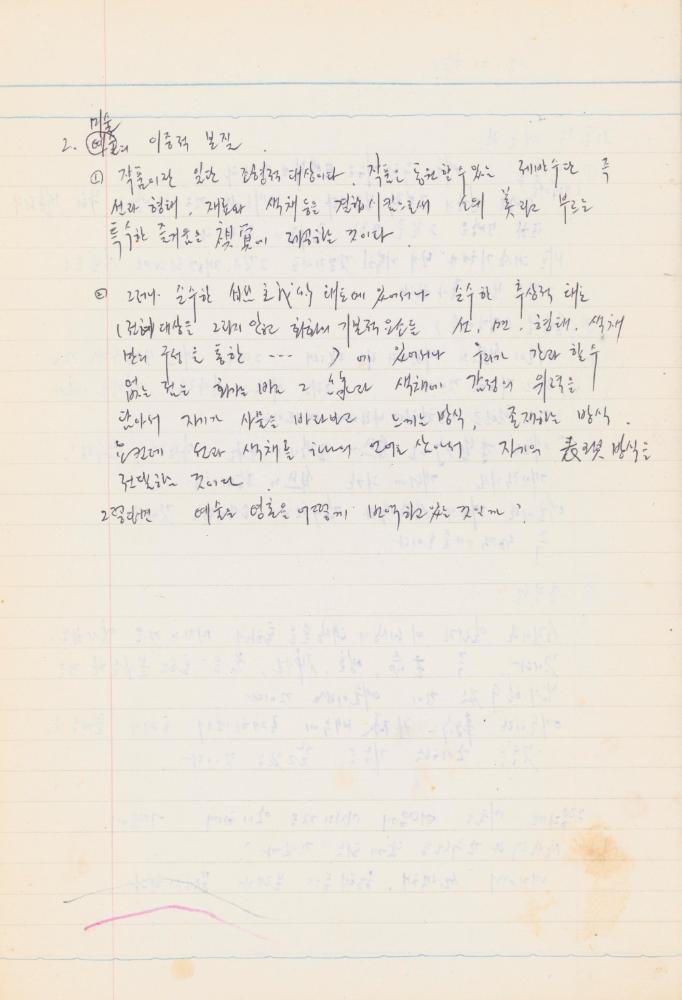 홍가이 교수 특강 관련 노트