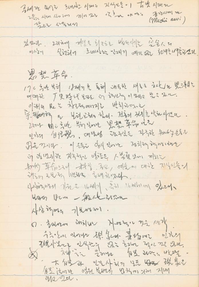 홍가이 교수 특강 관련 노트