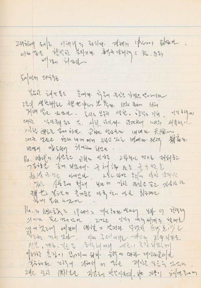 홍가이 교수 특강 관련 노트