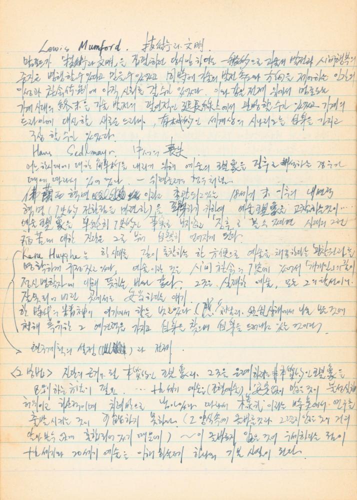 1973년경 홍익대학교 강의 관련 노트