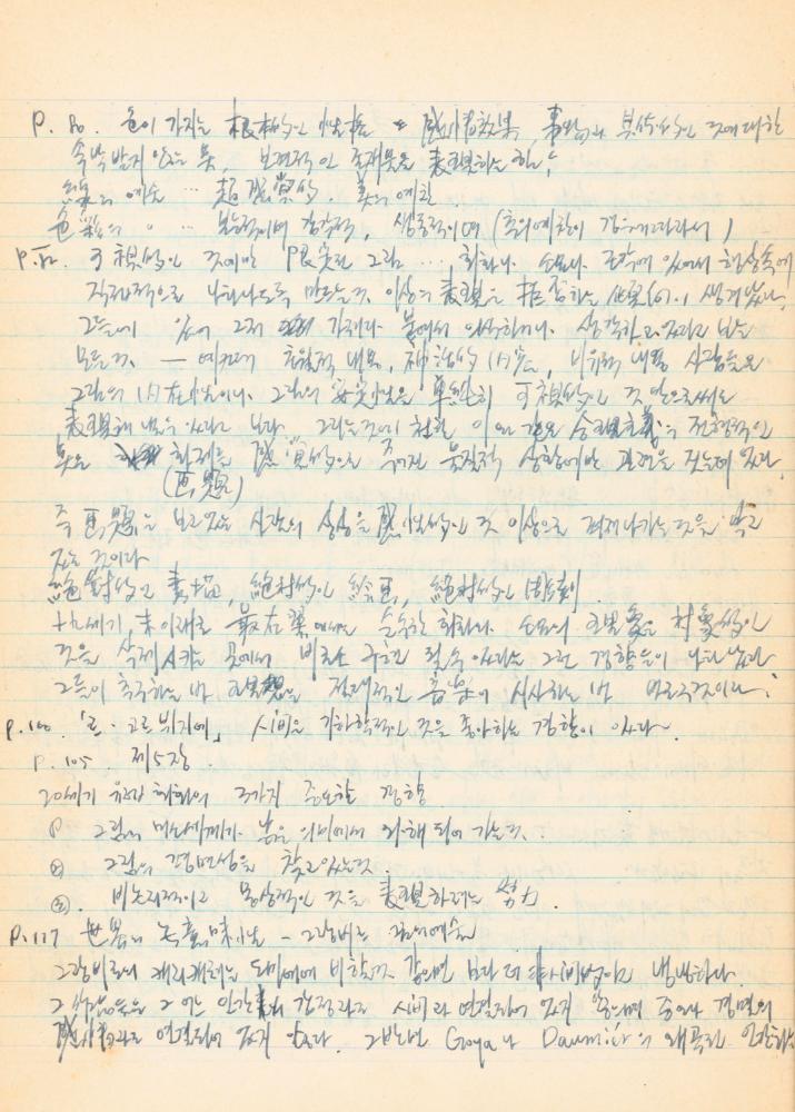 1973년경 홍익대학교 강의 관련 노트