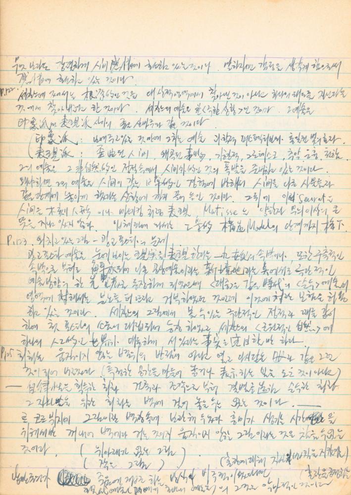 1973년경 홍익대학교 강의 관련 노트