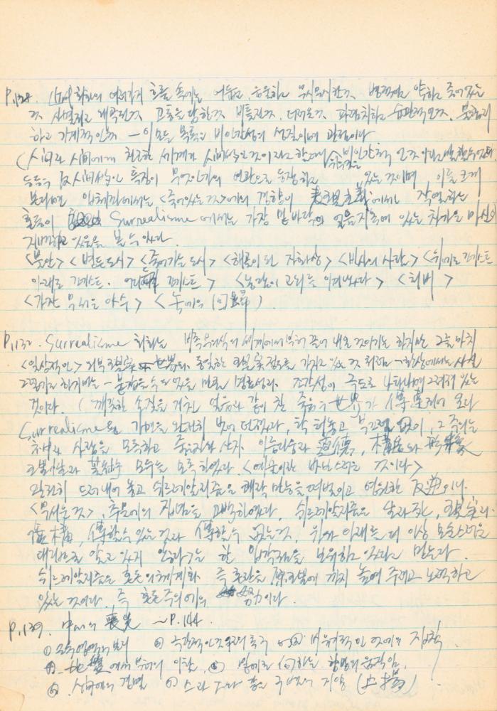 1973년경 홍익대학교 강의 관련 노트