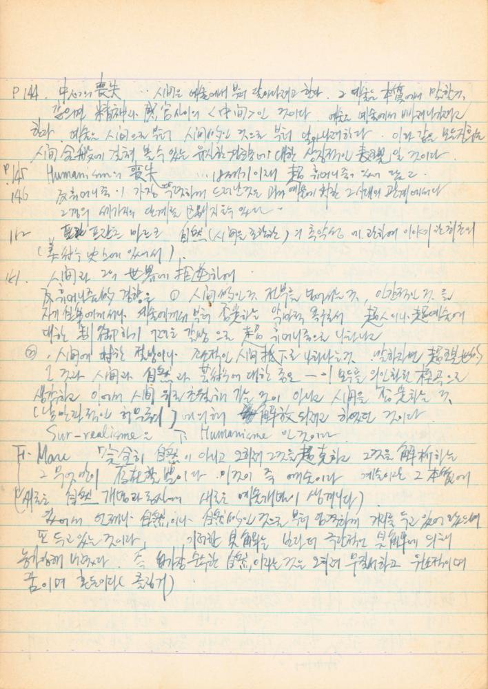 1973년경 홍익대학교 강의 관련 노트