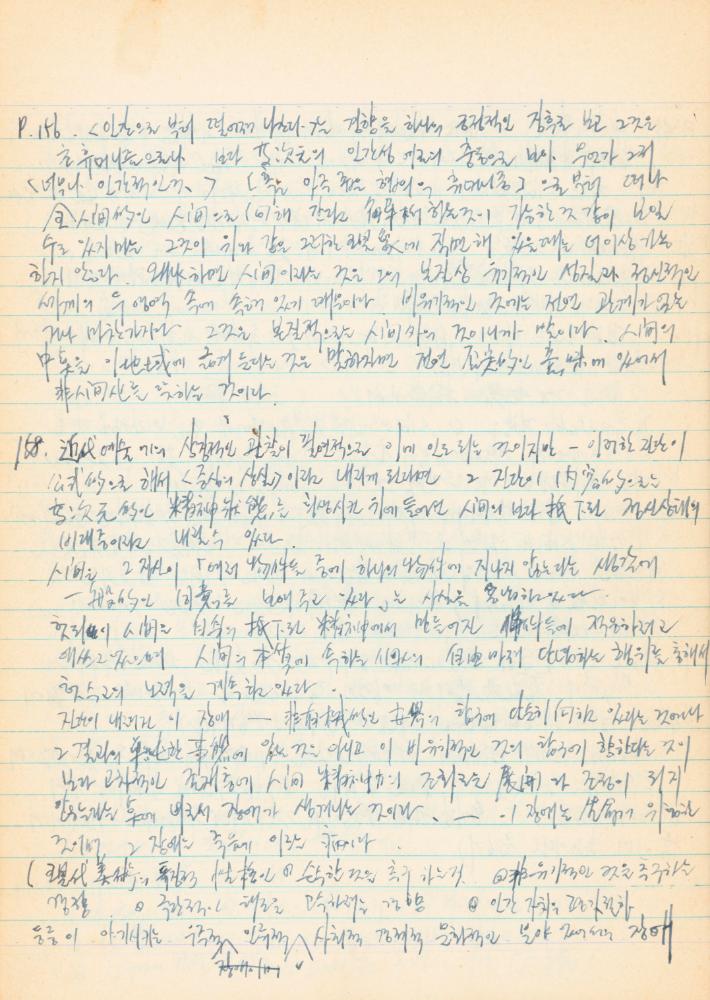 1973년경 홍익대학교 강의 관련 노트