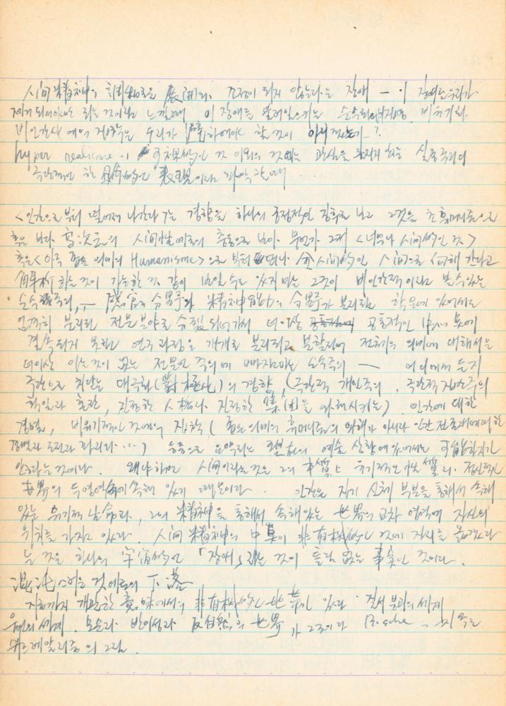 1973년경 홍익대학교 강의 관련 노트