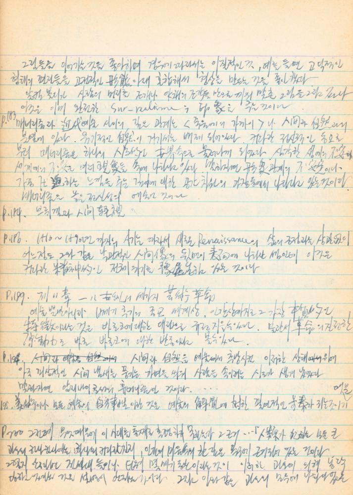 1973년경 홍익대학교 강의 관련 노트