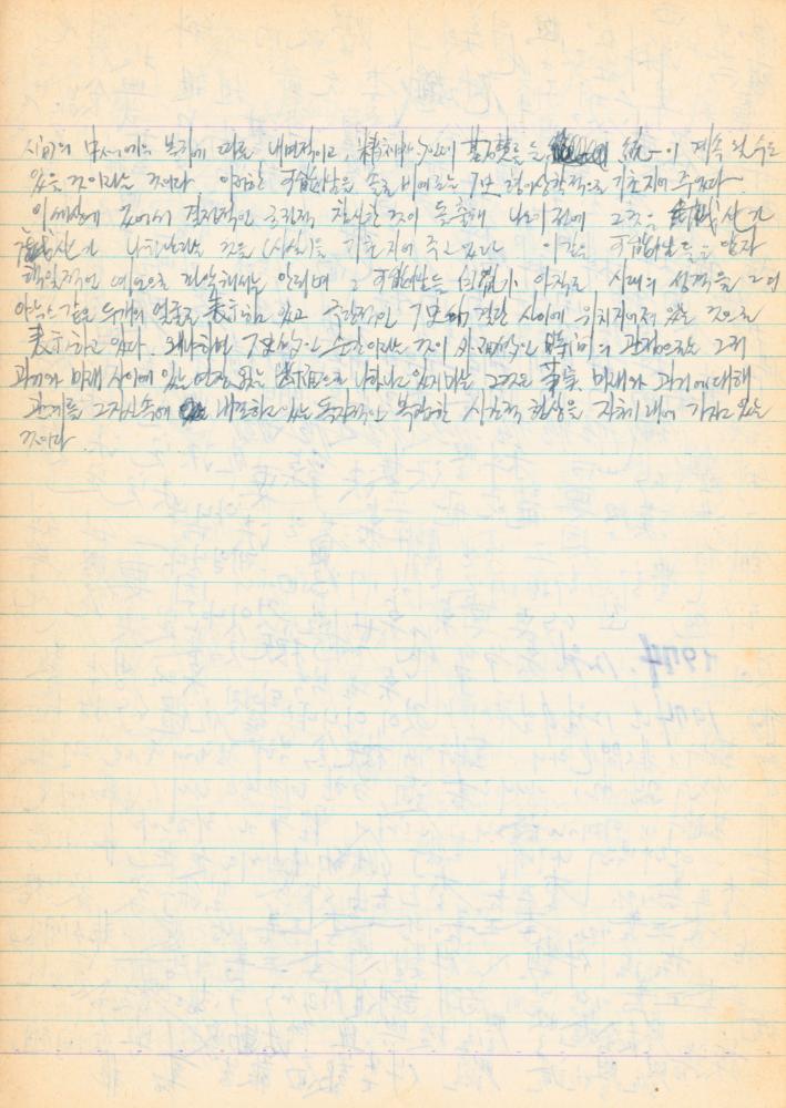 1973년경 홍익대학교 강의 관련 노트