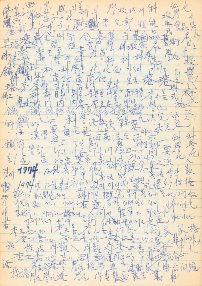 1973년경 홍익대학교 강의 관련 노트