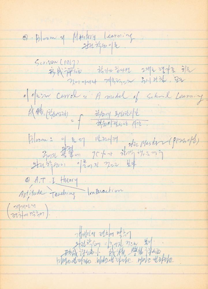 1973년경 홍익대학교 강의 관련 노트