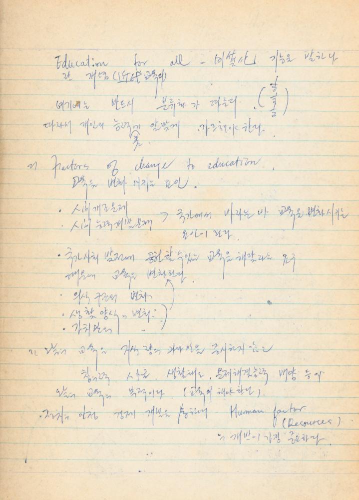 1973년경 홍익대학교 강의 관련 노트