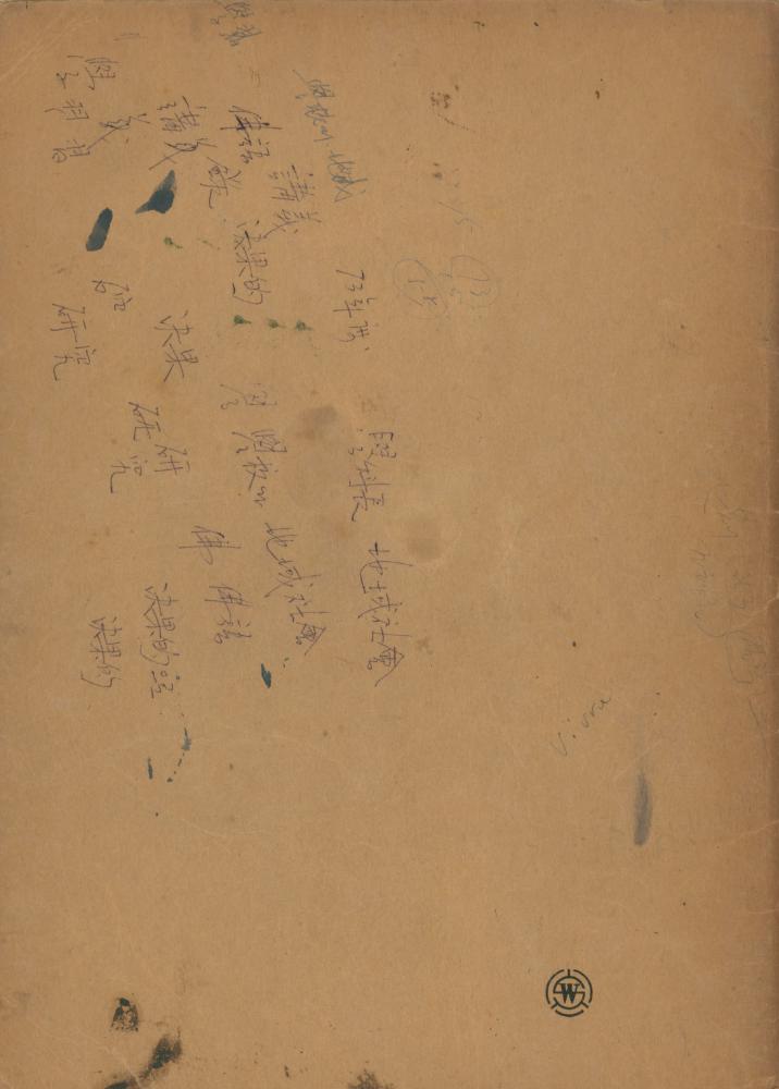 1973년경 홍익대학교 강의 관련 노트