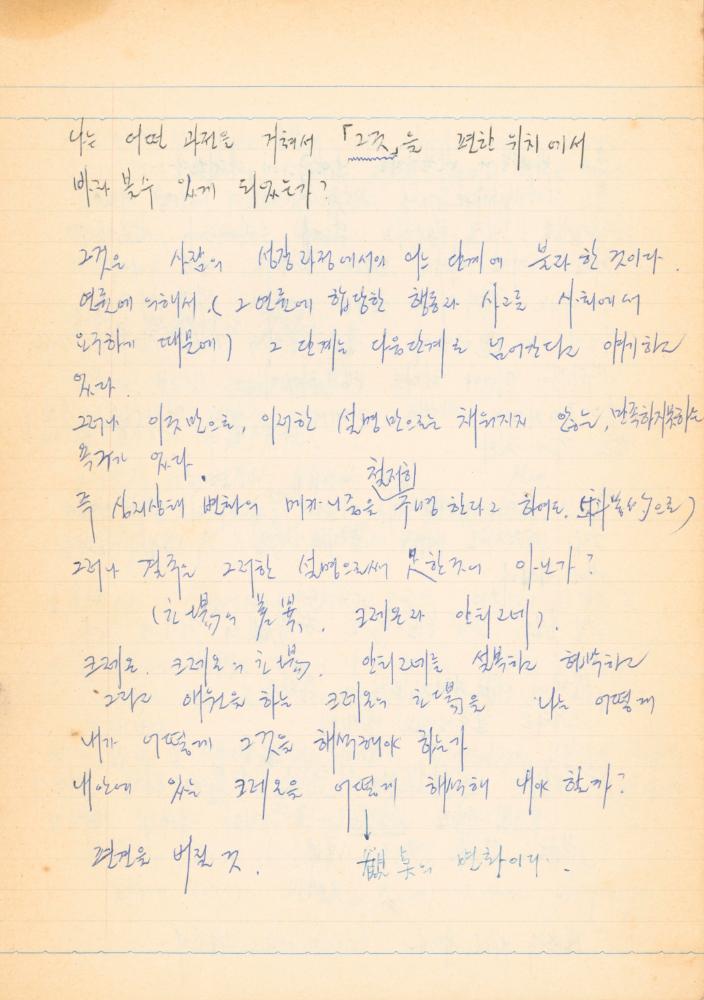 1973년경 작성한 노트 2