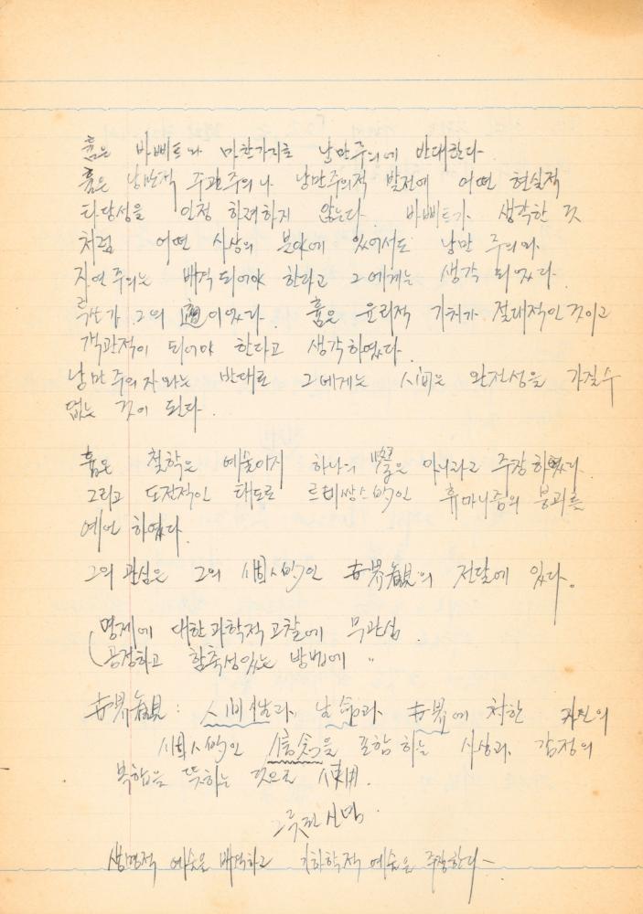 1973년경 작성한 노트 3