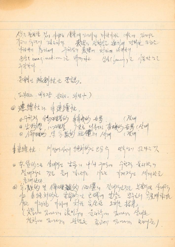 1973년경 작성한 노트 4