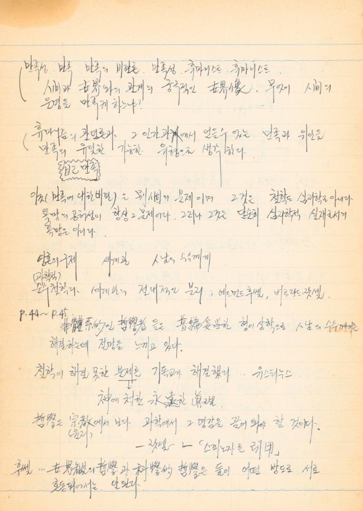 1973년경 작성한 노트 6