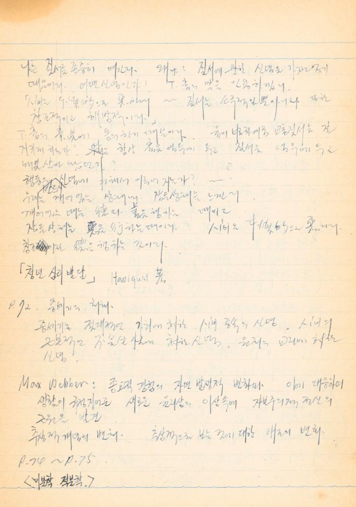 1973년경 작성한 노트 8