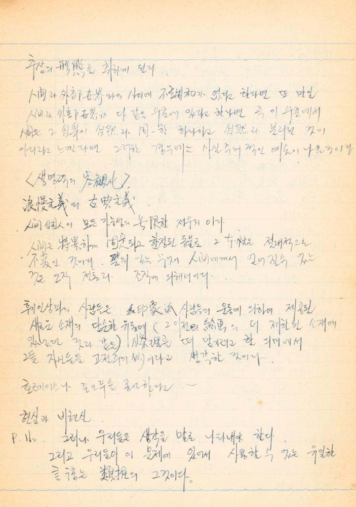1973년경 작성한 노트